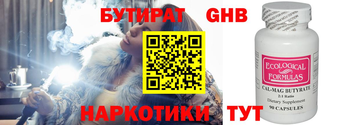 Бутират GHB Ипатово