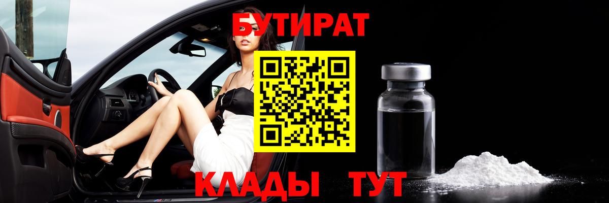 БУТИРАТ буратино  Вход с VPN  Ипатово 