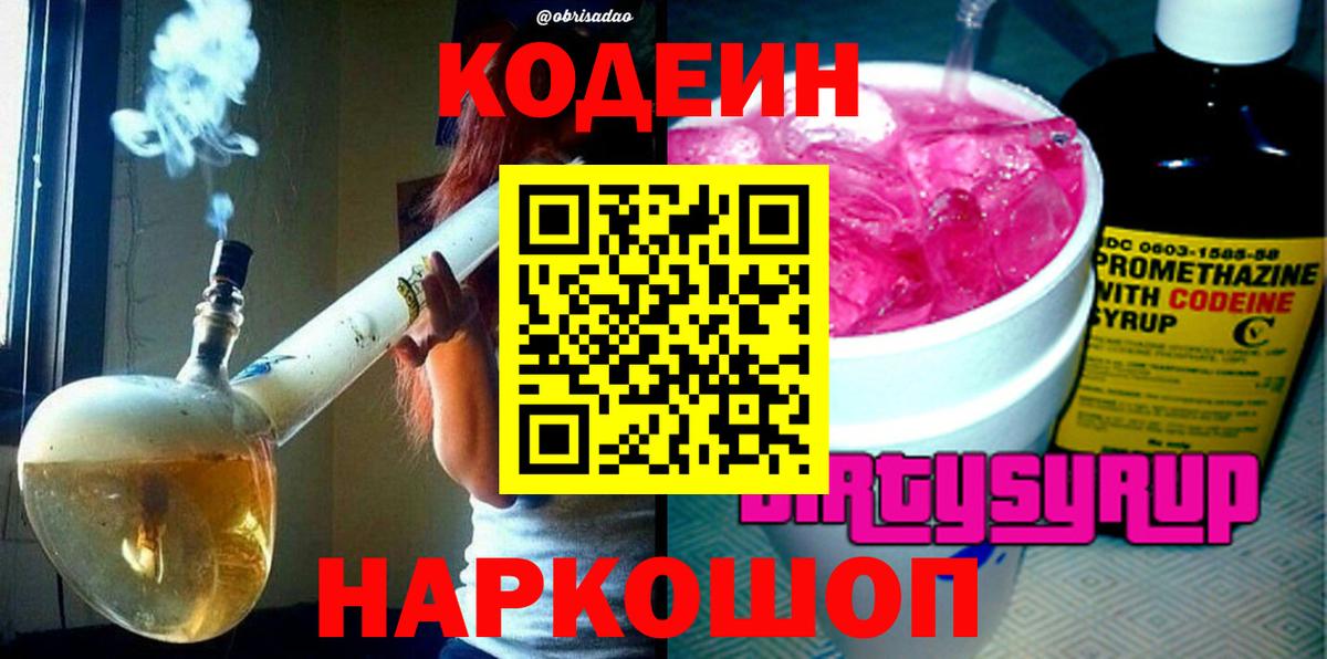 Кодеиновый сироп Lean напиток Lean (лин) Ипатово