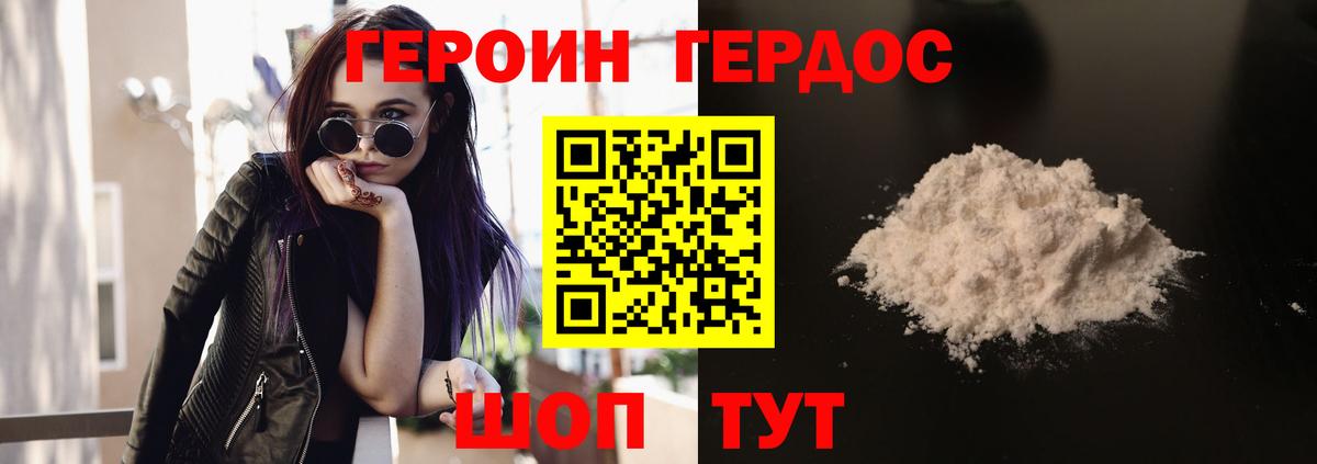 ГЕРОИН белый Ипатово