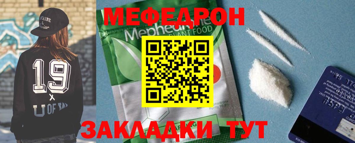 Меф мяу мяу Ипатово